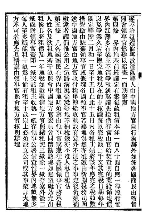 【中外约章纂新】五 - 时中书局.pdf