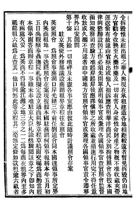 【中外约章纂新】五 - 时中书局.pdf