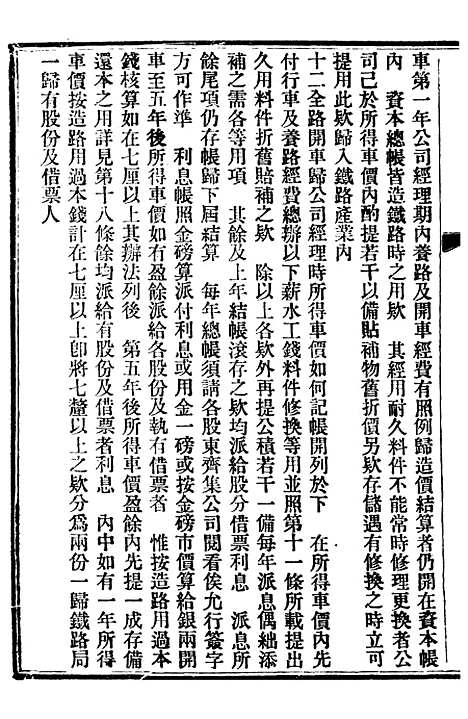 【中外约章纂新】六 - 时中书局.pdf