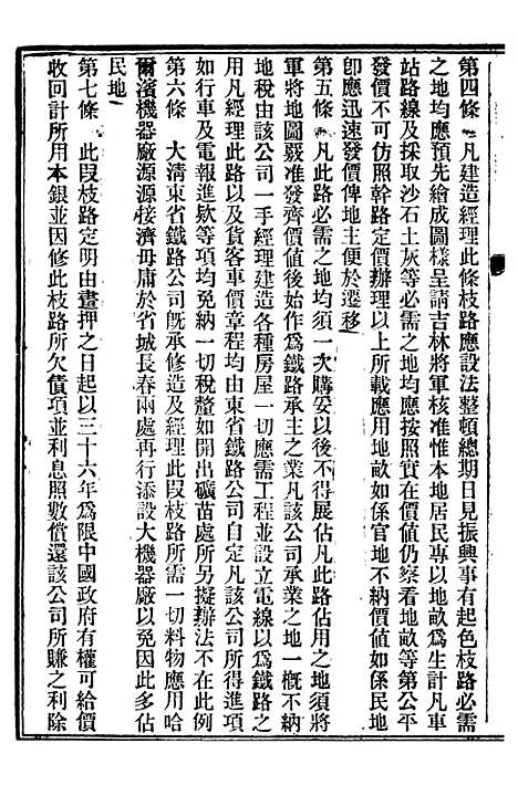 【中外约章纂新】七 - 时中书局.pdf