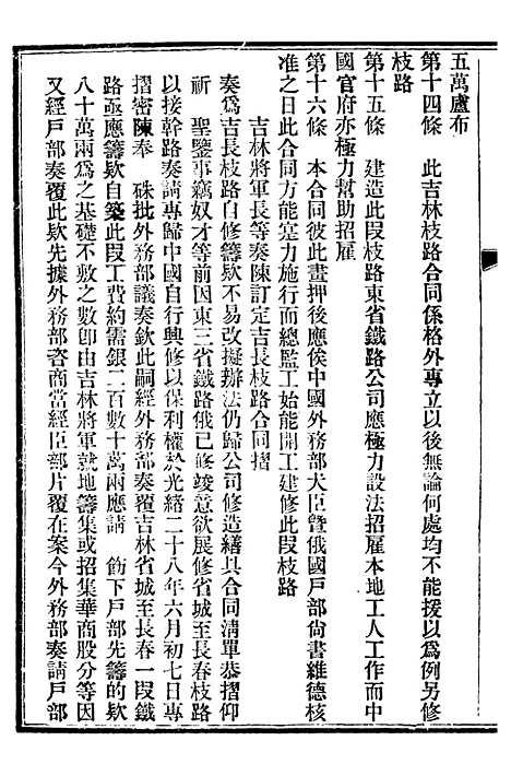 【中外约章纂新】七 - 时中书局.pdf