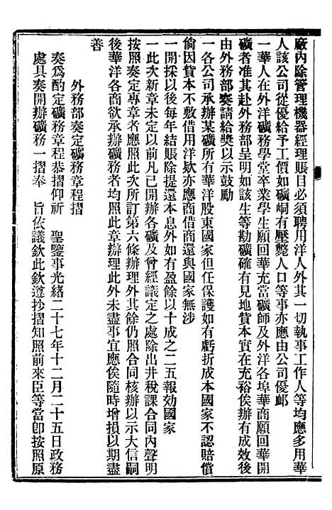 【中外约章纂新】八 - 时中书局.pdf