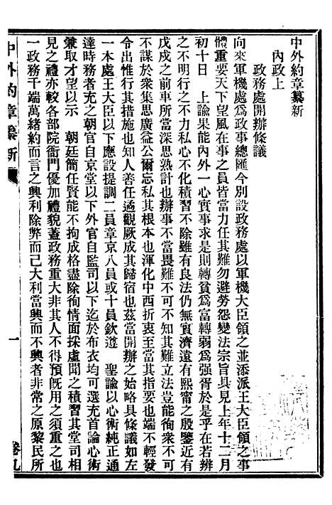 【中外约章纂新】九 - 时中书局.pdf