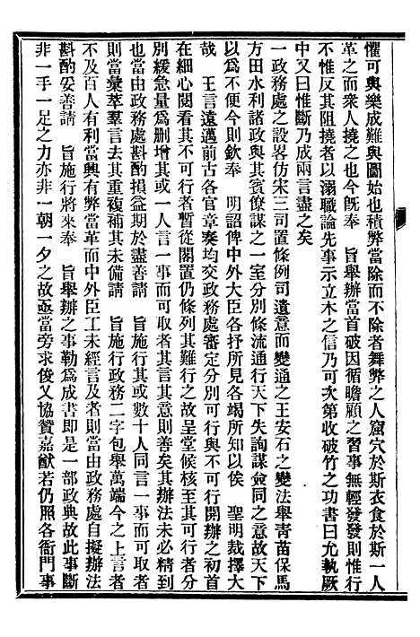 【中外约章纂新】九 - 时中书局.pdf