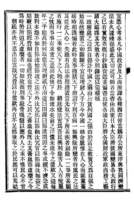 【中外约章纂新】九 - 时中书局.pdf