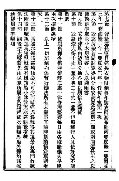 【中外约章纂新】十 - 时中书局.pdf