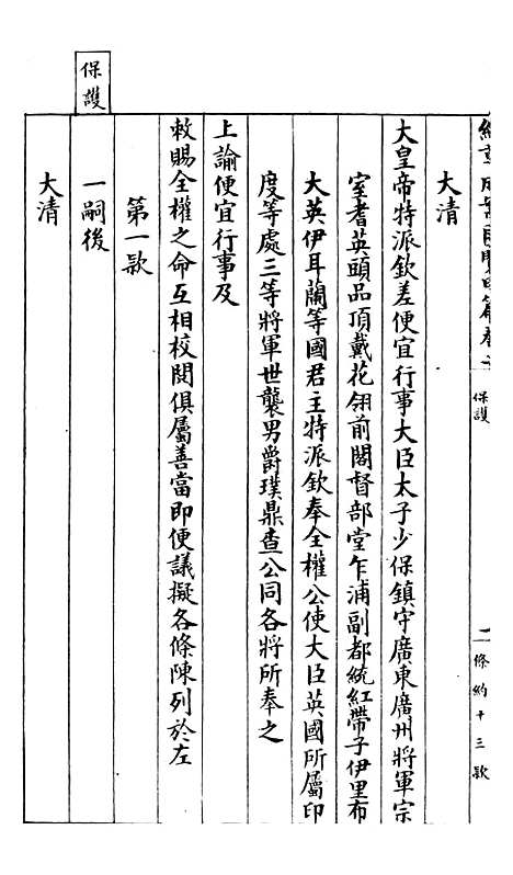 【约章成案汇览甲篇】二 - 北洋洋务局.pdf