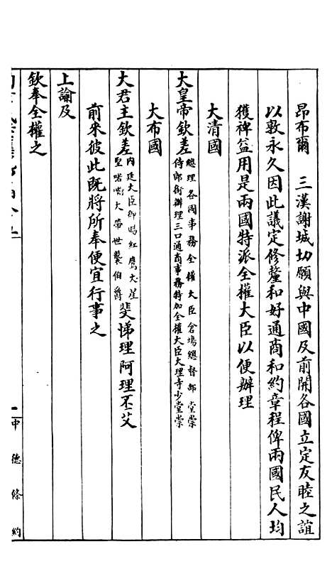 【约章成案汇览甲篇】五 - 北洋洋务局.pdf