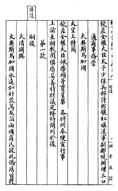 【约章成案汇览甲篇】八 - 北洋洋务局.pdf