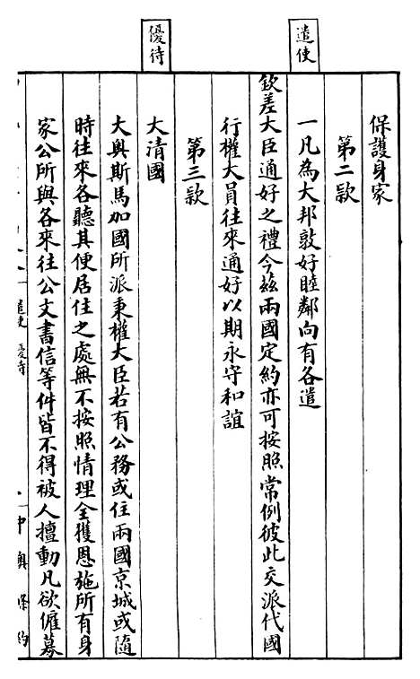 【约章成案汇览甲篇】八 - 北洋洋务局.pdf