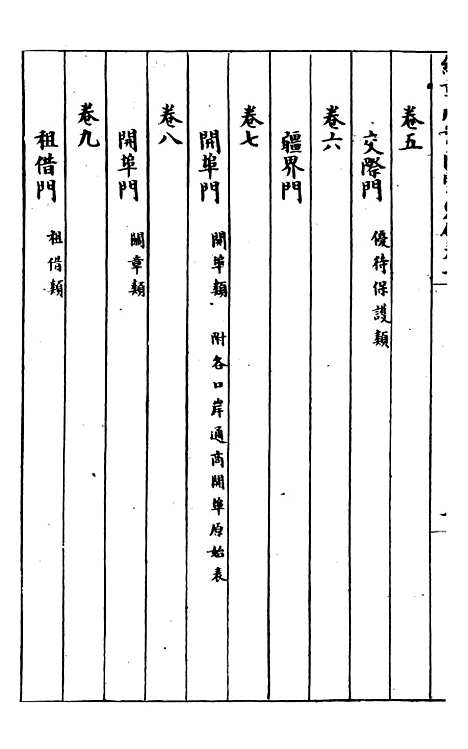 【约章成案汇览乙篇】一 - 北洋洋务局.pdf