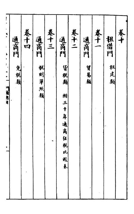 【约章成案汇览乙篇】一 - 北洋洋务局.pdf