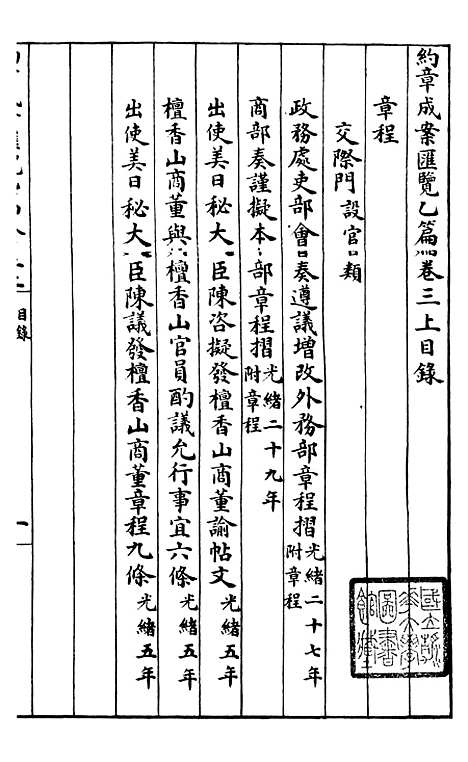 【约章成案汇览乙篇】三 - 北洋洋务局.pdf