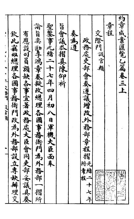 【约章成案汇览乙篇】三 - 北洋洋务局.pdf