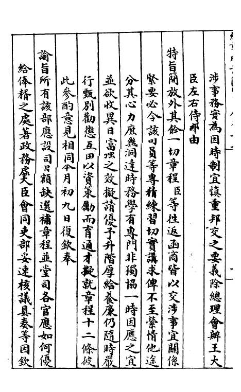 【约章成案汇览乙篇】三 - 北洋洋务局.pdf