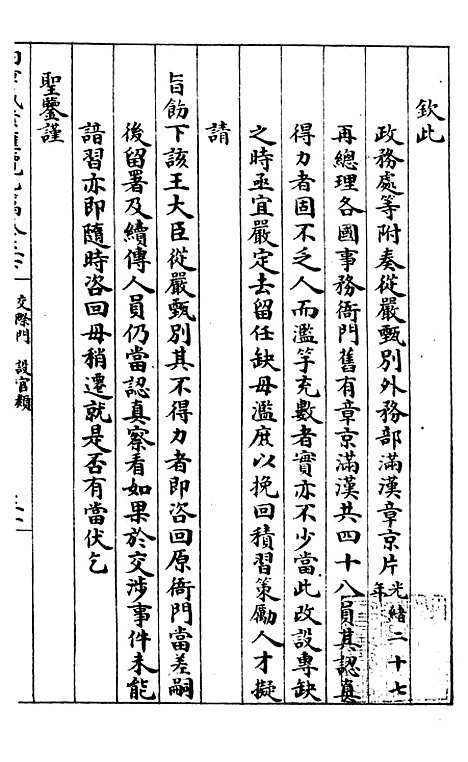 【约章成案汇览乙篇】四 - 北洋洋务局.pdf