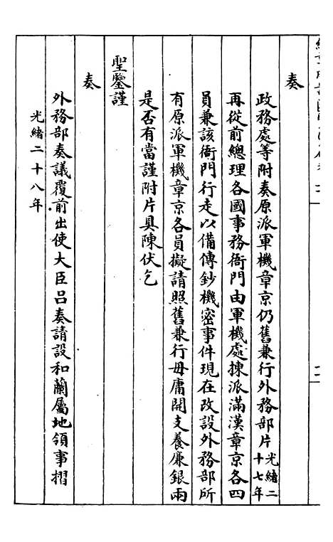 【约章成案汇览乙篇】四 - 北洋洋务局.pdf