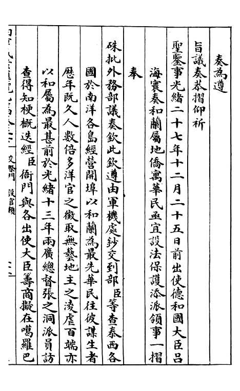 【约章成案汇览乙篇】四 - 北洋洋务局.pdf