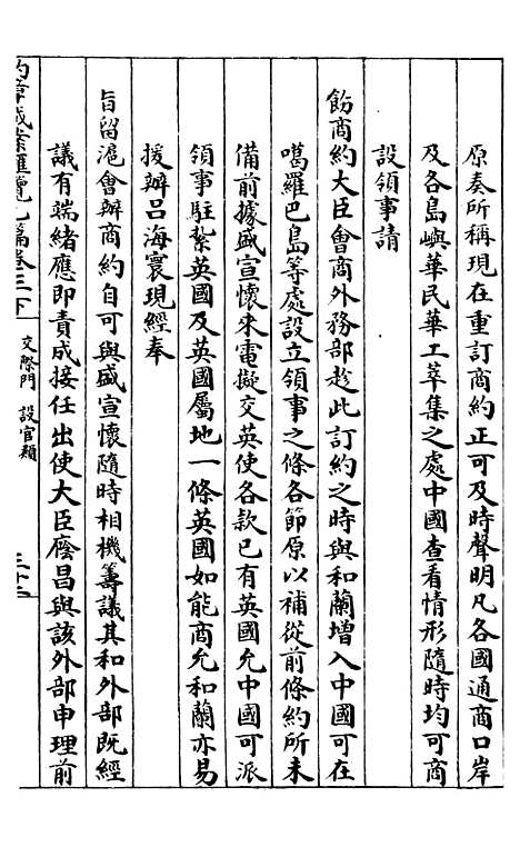 【约章成案汇览乙篇】四 - 北洋洋务局.pdf