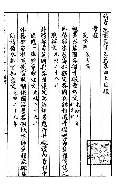 【约章成案汇览乙篇】五 - 北洋洋务局.pdf