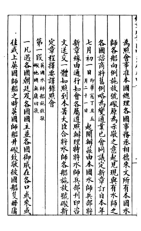 【约章成案汇览乙篇】五 - 北洋洋务局.pdf