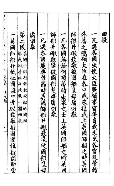 【约章成案汇览乙篇】五 - 北洋洋务局.pdf