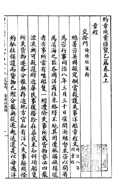 【约章成案汇览乙篇】六 - 北洋洋务局.pdf