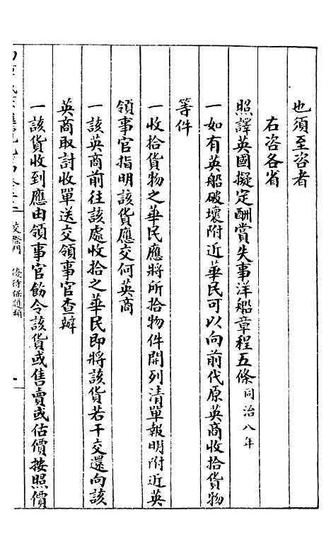 【约章成案汇览乙篇】六 - 北洋洋务局.pdf