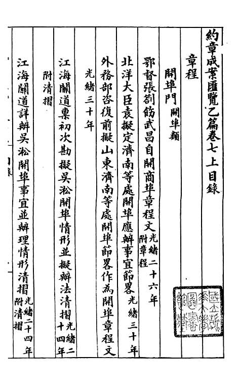 【约章成案汇览乙篇】八 - 北洋洋务局.pdf