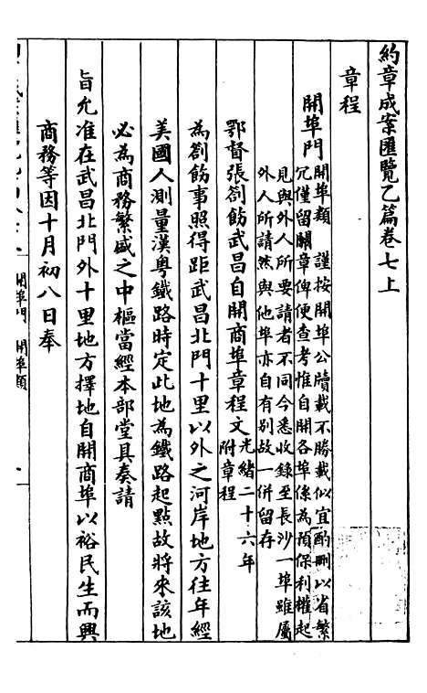 【约章成案汇览乙篇】八 - 北洋洋务局.pdf