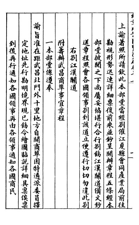 【约章成案汇览乙篇】八 - 北洋洋务局.pdf