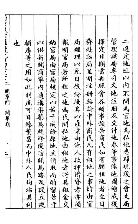 【约章成案汇览乙篇】八 - 北洋洋务局.pdf