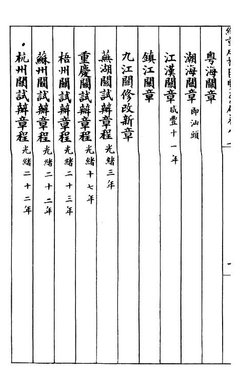 【约章成案汇览乙篇】九 - 北洋洋务局.pdf