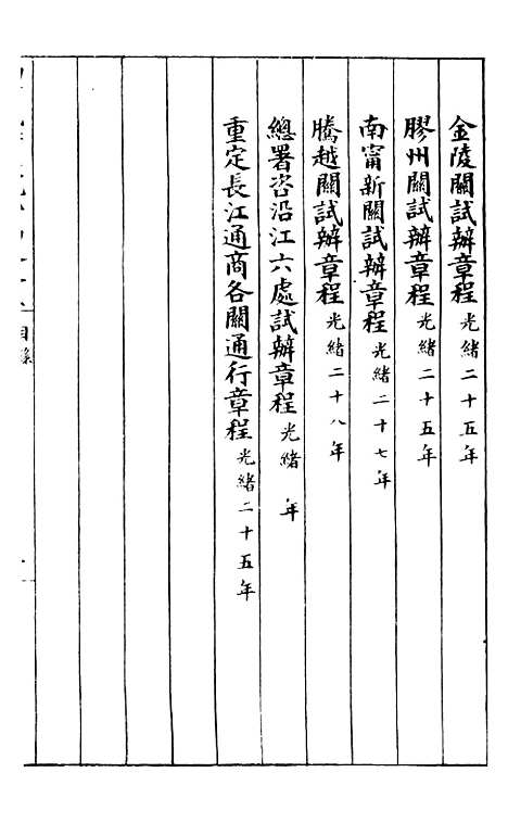 【约章成案汇览乙篇】九 - 北洋洋务局.pdf