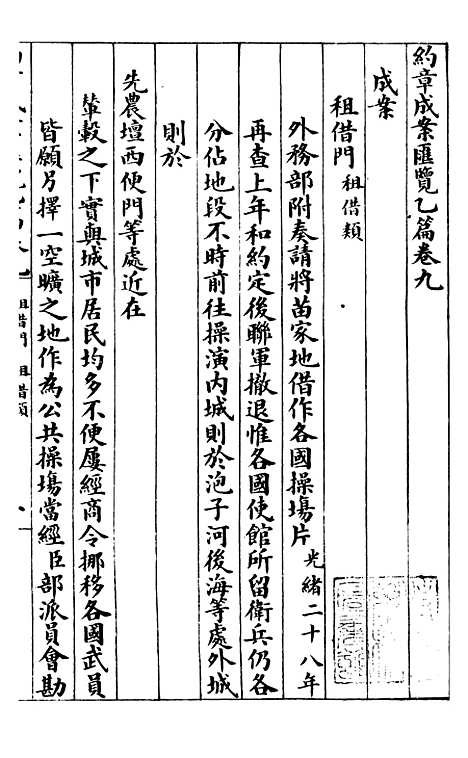 【约章成案汇览乙篇】十 - 北洋洋务局.pdf