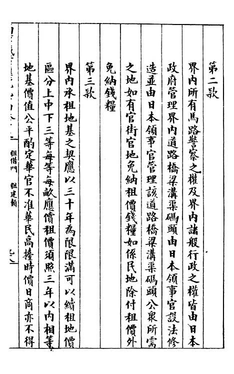 【约章成案汇览乙篇】十一 - 北洋洋务局.pdf