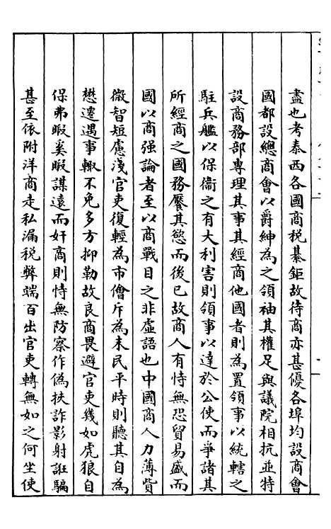 【约章成案汇览乙篇】十二 - 北洋洋务局.pdf