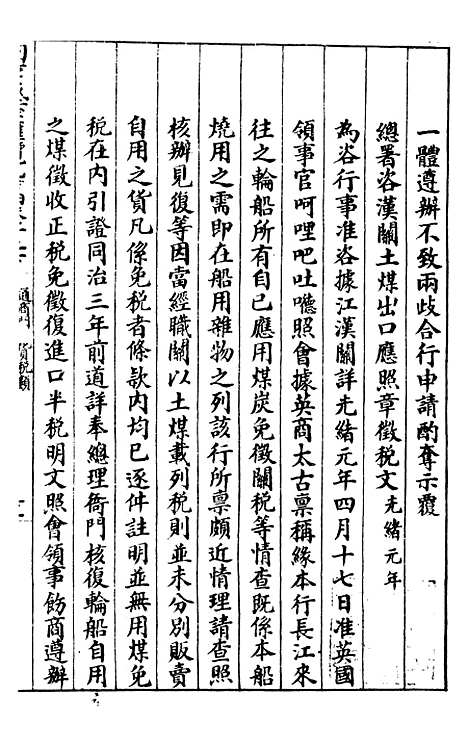 【约章成案汇览乙篇】十四 - 北洋洋务局.pdf