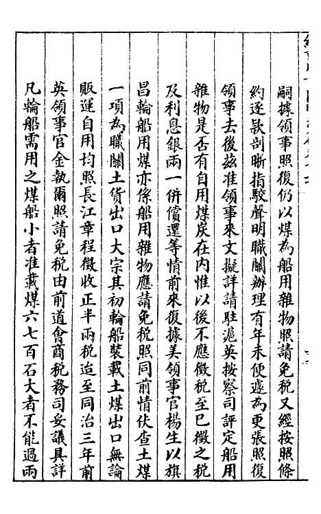 【约章成案汇览乙篇】十四 - 北洋洋务局.pdf