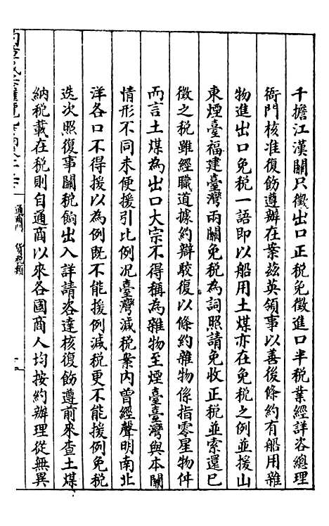 【约章成案汇览乙篇】十四 - 北洋洋务局.pdf