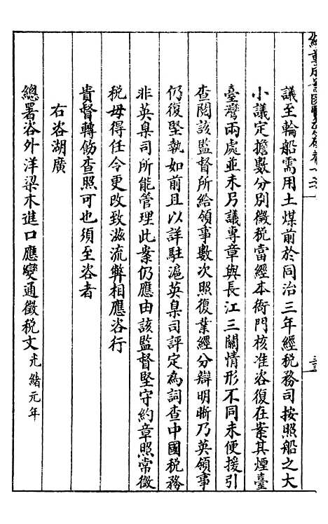 【约章成案汇览乙篇】十四 - 北洋洋务局.pdf