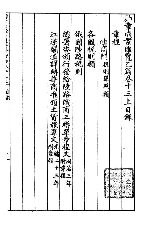 【约章成案汇览乙篇】十五 - 北洋洋务局.pdf