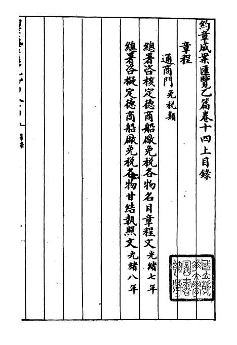 【约章成案汇览乙篇】十六 - 北洋洋务局.pdf