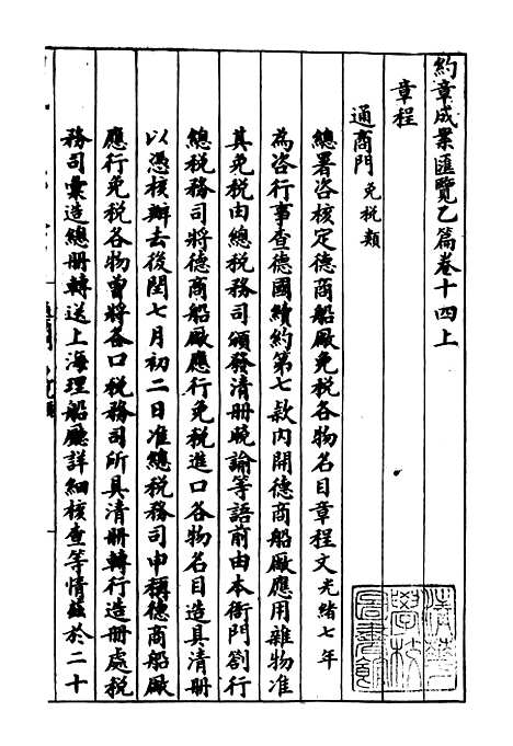 【约章成案汇览乙篇】十六 - 北洋洋务局.pdf