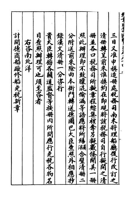 【约章成案汇览乙篇】十六 - 北洋洋务局.pdf