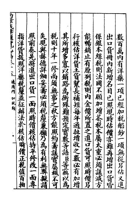 【约章成案汇览乙篇】十七 - 北洋洋务局.pdf