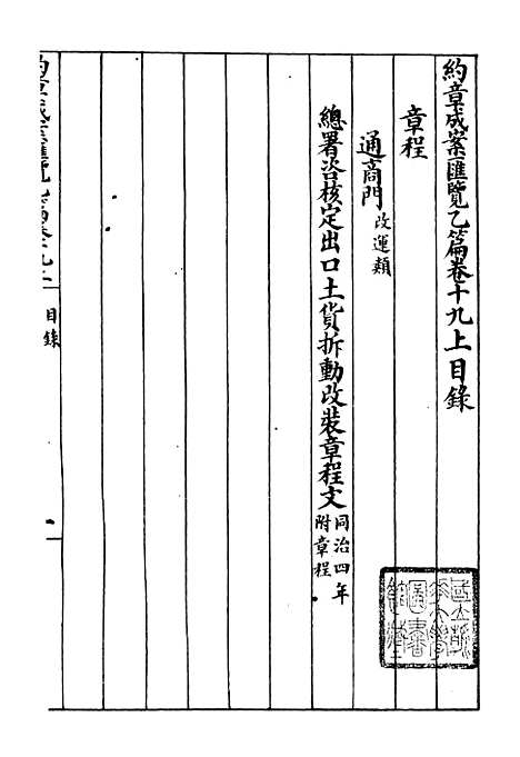 【约章成案汇览乙篇】十八 - 北洋洋务局.pdf