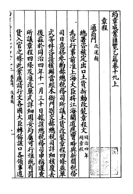 【约章成案汇览乙篇】十八 - 北洋洋务局.pdf