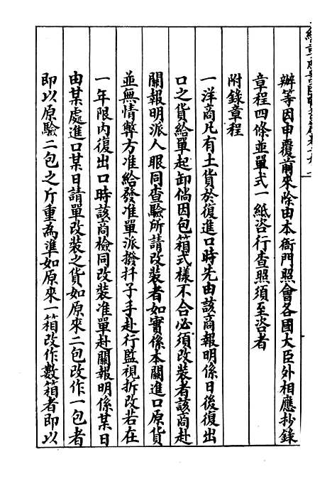 【约章成案汇览乙篇】十八 - 北洋洋务局.pdf