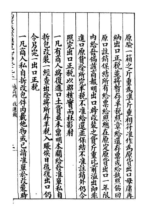 【约章成案汇览乙篇】十八 - 北洋洋务局.pdf